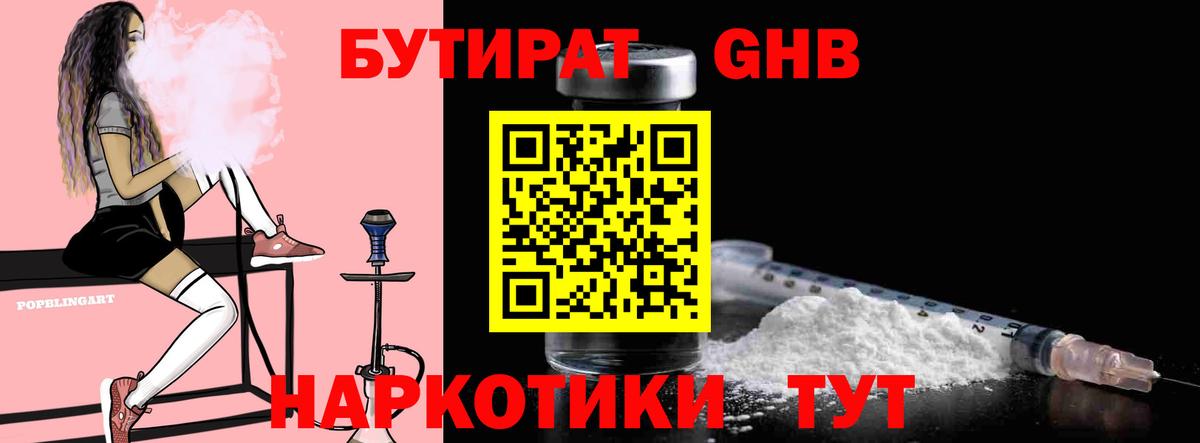Бутират BDO  БУТИРАТ  Среднеуральск  Вход с VPN 