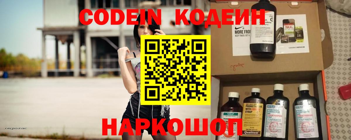 Кодеиновый сироп Lean Purple Drank Среднеуральск
