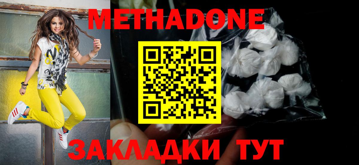 МЕТАДОН methadone  Вход с VPN  Метадон мёд  Среднеуральск 